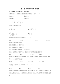 青岛版63制初中数学七年级上册有理数的运算单元测试1