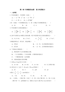 青岛版63制初中数学七年级上册有理数的运算单元练习1