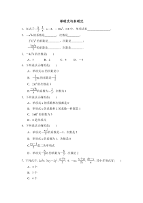 青岛版63制初中数学七年级上册单项式和多项式综合练习2