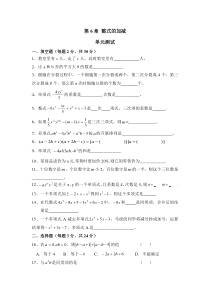 青岛版63制初中数学七年级上册整式的加减单元测试1