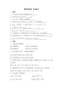 青岛版63制初中数学七年级上册整式的加减单元练习1