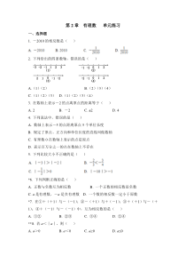 青岛版63制初中数学七年级上册有理数单元练习2