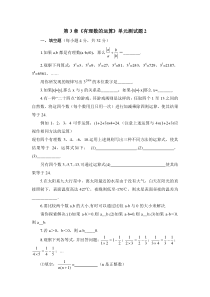 青岛版63制初中数学七年级上册有理数的运算单元测试2