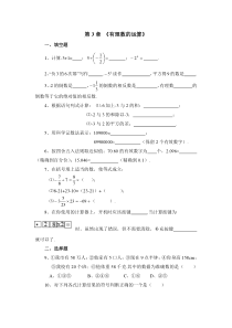 青岛版63制初中数学七年级上册有理数的运算单元练习2