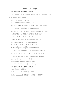 青岛版63制初中数学七年级上册一元一次方程单元检测3