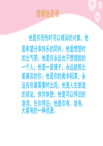 最新人教版部编版七年级道德与法制上册51让友谊之树长青课件