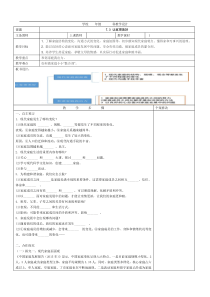 最新人教版部编版七年级上册道德与法治73让家更美好教案