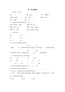 三年级上册语文检测卷-第一单元-(含答案)