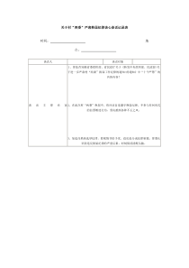 关于村“两委”严肃换届纪律谈心谈话记录表