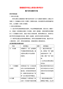 部编版四年级上册语文第六单元教学计划