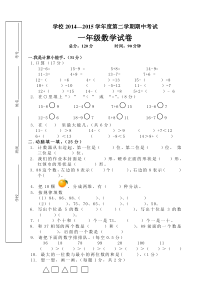 20142015学年度北师大版一年级下册数学期中测试卷