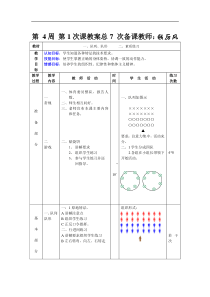 九年级体育教案第4周第1次课教案总7次备课教案