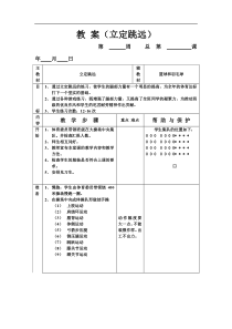 九年级体育教案立定跳远