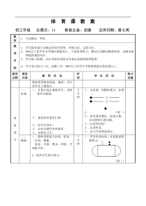 九年级体育教案立定跳远考核