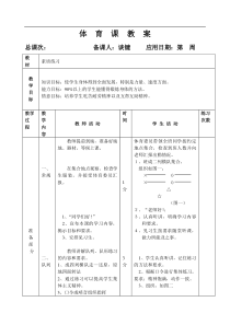 九年级体育教案教案22素质练习1