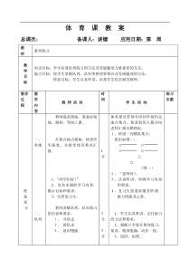 九年级体育教案教案23素质练习2