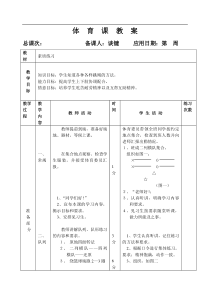 九年级体育教案教案25素质练习4