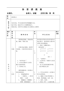 九年级体育教案教案26素质练习5