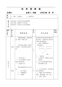 九年级体育教案教案29考核立定跳远