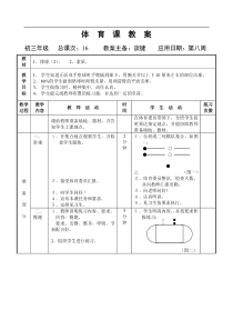 九年级体育教案排球3