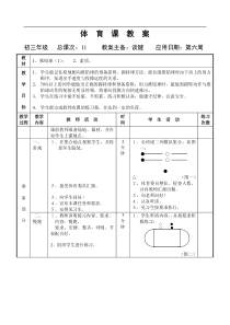 九年级体育教案推铅球1