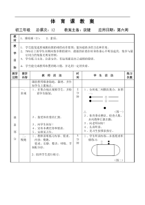 九年级体育教案推铅球2