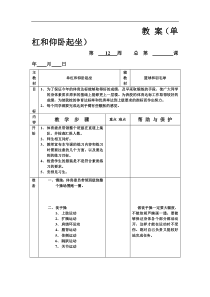 九年级体育教案单杠和仰卧起坐