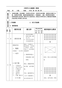 九年级体育教案全