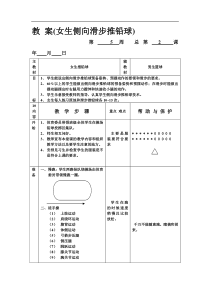 九年级体育教案女生推铅球1