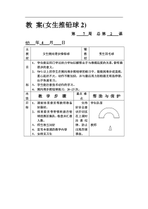 九年级体育教案女生推铅球2