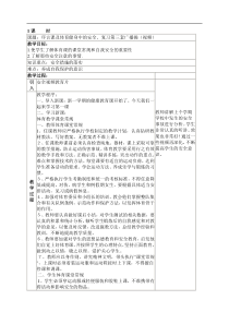 九年级体育教案1