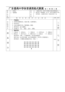 三级跳远第六课表格式教案