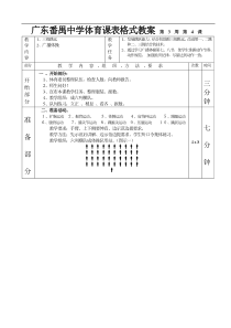 三级跳远第四课表格式教案