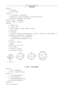 七年级体育下册教案k1