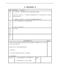 七年级体育下册全册教案