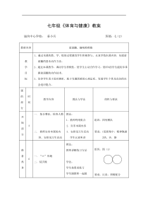 七年级体育优秀教案