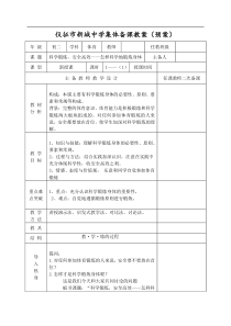 2015八年级初二体育教案合集