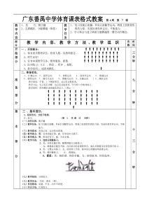 高二体育教案技巧支撑跳跃16课