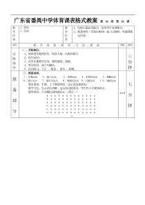 高三体育教案篮球足球第16课表格式教案