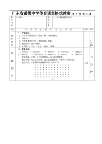 高三体育教案游泳第16课表格式教案