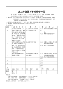 高三体育教案技巧