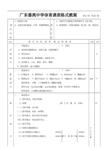 高三体育教案实心球足球第16课表格式教案