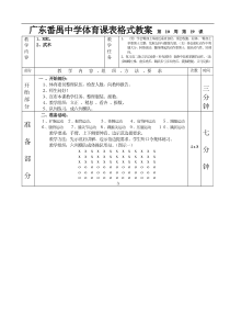 高三体育教案双杠武术第16课表格式教案