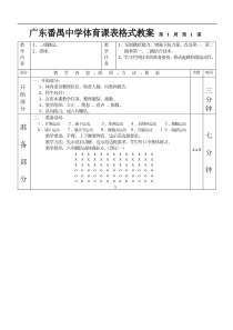 高三体育教案三级跳远排球第16课表格式教案1