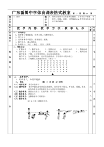 高二体育教案游泳教案第三课