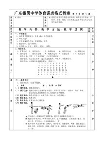 高二体育教案游泳教案第二课