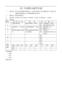 高一年级体育教案障碍跑