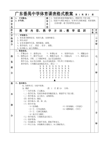 高二体育教案立定跳远乒乓球第16课表格式教案