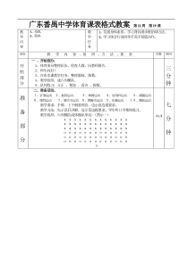 高二体育教案篮球素质16课表格式教案