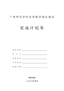 广西师范学院优秀教学团队建设